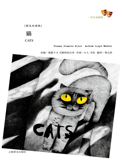 Title details for 猫（汉英双语版） (Cats (Chinese-English Edition) by 托·斯·艾略特 - Available